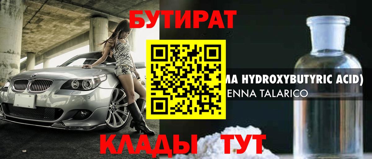 БУТИРАТ оксибутират Котельники