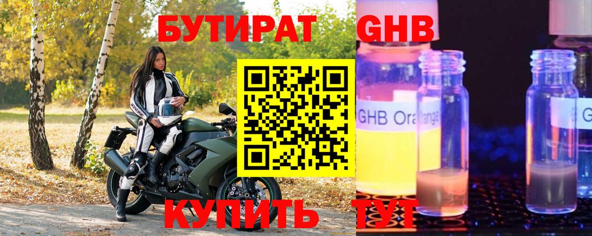БУТИРАТ бутандиол  Вход с VPN  Котельники 