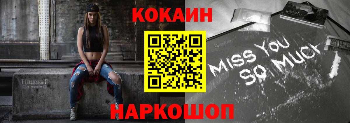 Котельники  КОКАИН Колумбийский  Вход с VPN  Cocaine 99% 