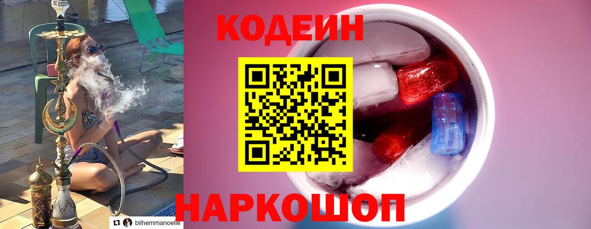 Кодеин напиток Lean (лин)  Вход с VPN  Котельники 