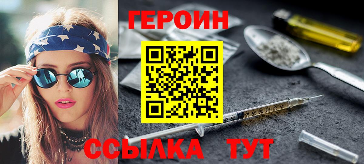 Котельники  Героин  Вход с VPN  Героин хмурый 