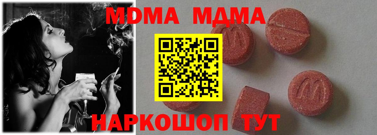 МДМА  МДМА Molly  Вход с VPN  Котельники  МДМА Molly 